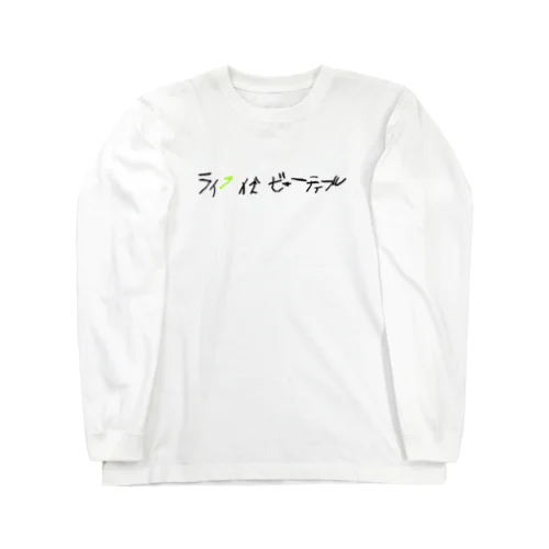 ライフイズビューティフル_GR ロングスリーブTシャツ