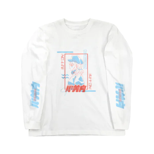 山田すずめちゃん レトロブルー Long Sleeve T-Shirt