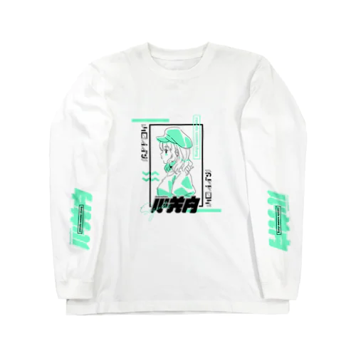 山田すずめちゃん グリーン Long Sleeve T-Shirt