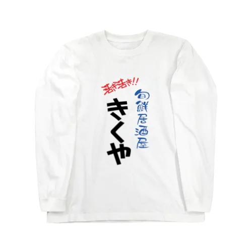 きくや Long Sleeve T-Shirt