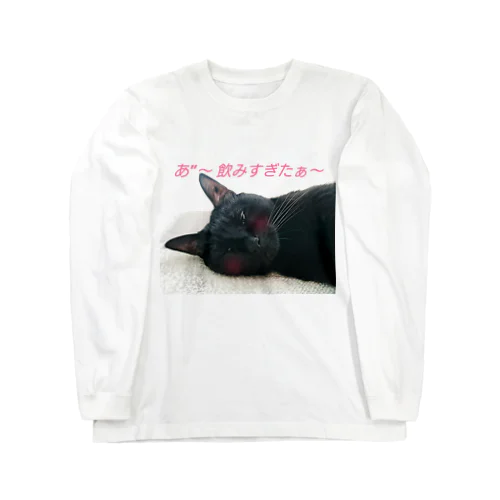 ほろ酔い舞茸 Long Sleeve T-Shirt