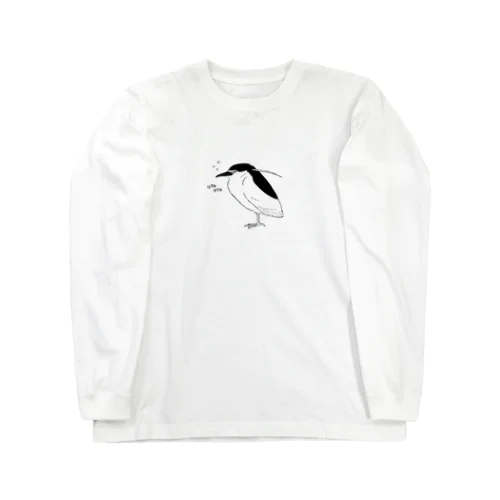 ゴイサギさん（ウトウト） Long Sleeve T-Shirt