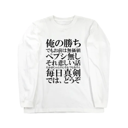 ラップバトルを仕掛けてくる本田圭佑(ブラック) Long Sleeve T-Shirt