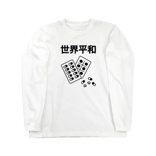 世界平和【オタク】 ロングスリーブTシャツ