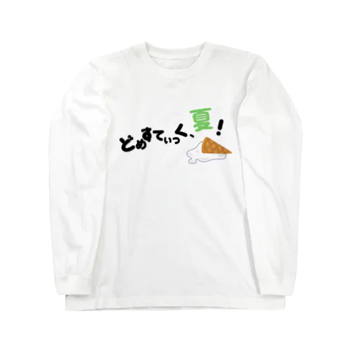 ドメスティック、夏（オタク） Long Sleeve T-Shirt