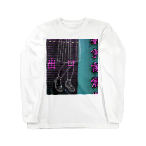 出口 Long Sleeve T-Shirt