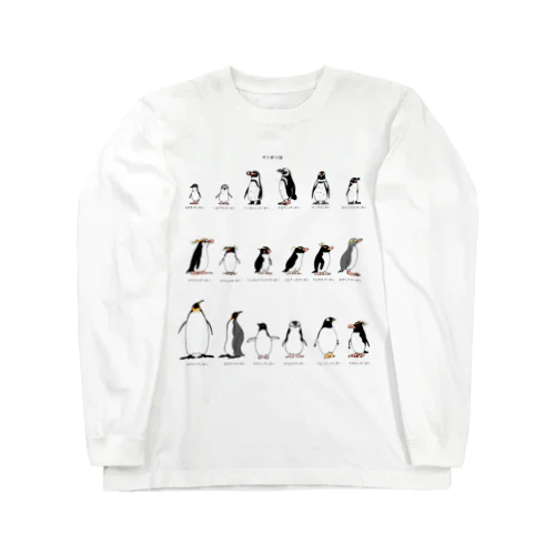 ペンギン18種類 Long Sleeve T-Shirt