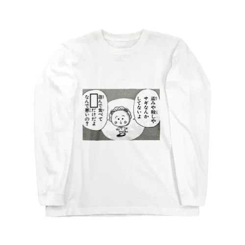 クズ Long Sleeve T-Shirt