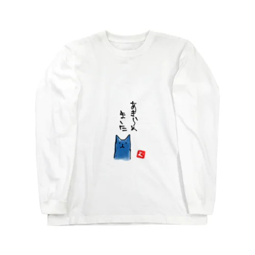 諦めた青猫 Long Sleeve T-Shirt