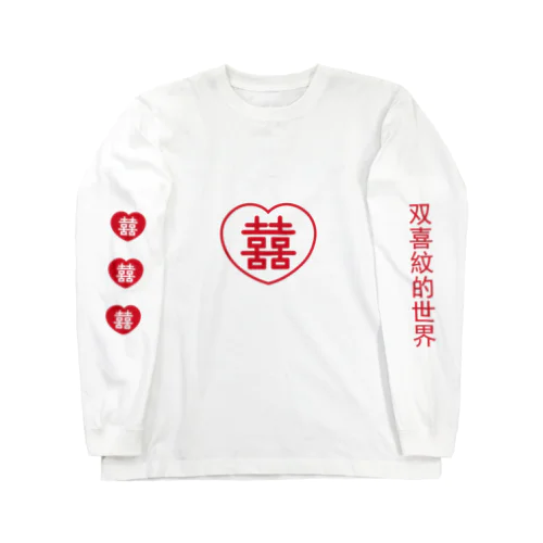 チャイナ・シュアンシー Long Sleeve T-Shirt