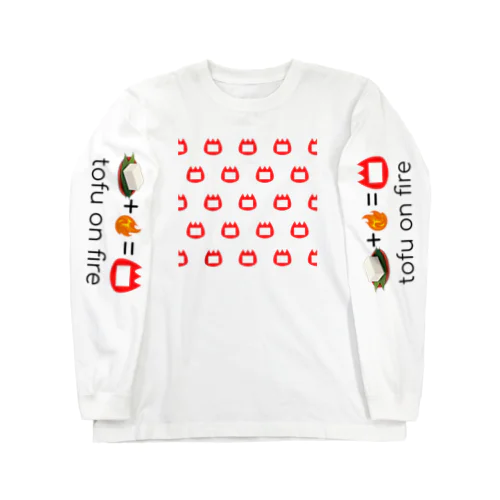 もうどこに出しても恥ずかしくない豆腐オンファイヤー Long Sleeve T-Shirt