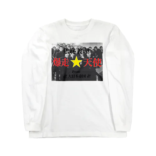 爆走天使 Long Sleeve T-Shirt