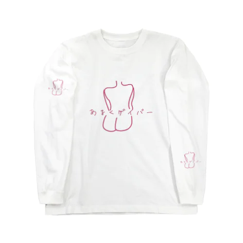 私はそう、歩くゲイバー Long Sleeve T-Shirt