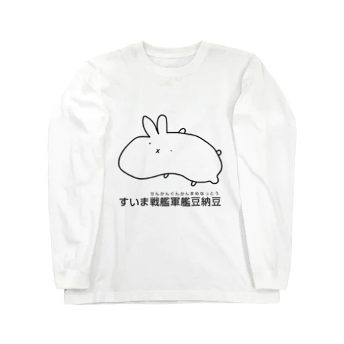 果てなきうさぎ Long Sleeve T-Shirt