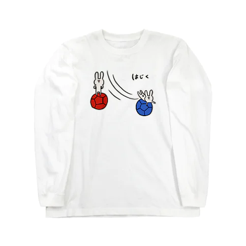 【ボッチャ】はじく_ Long Sleeve T-Shirt