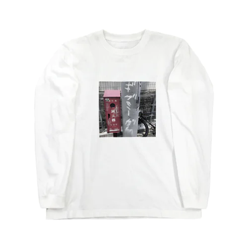 ギブミーガム Long Sleeve T-Shirt