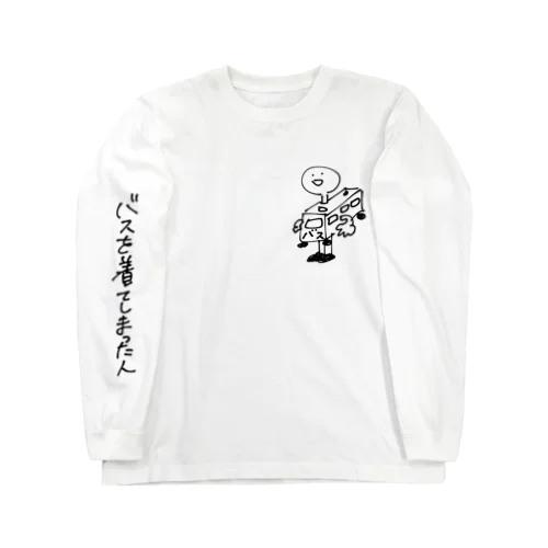 バスを着てしまった人 Long Sleeve T-Shirt