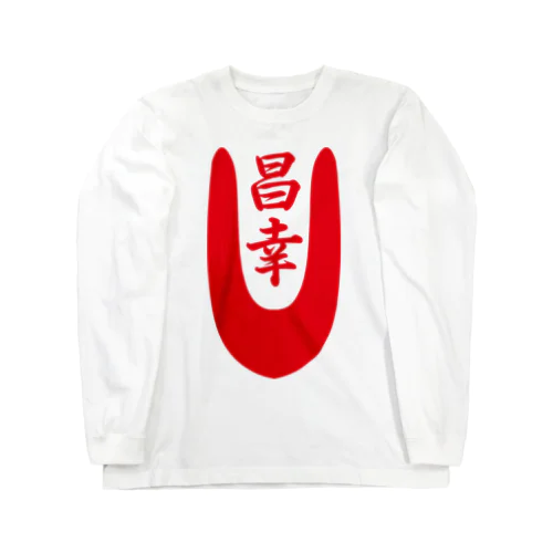 真田昌幸 Long Sleeve T-Shirt