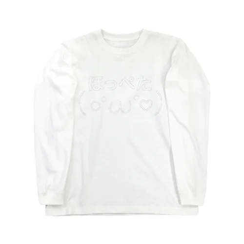 ほっぺた(濃色用) Long Sleeve T-Shirt