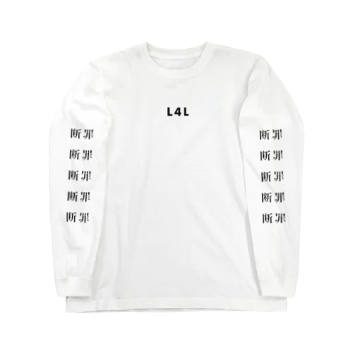 L4L断罪Ｔシャツ 롱 슬리브 티셔츠