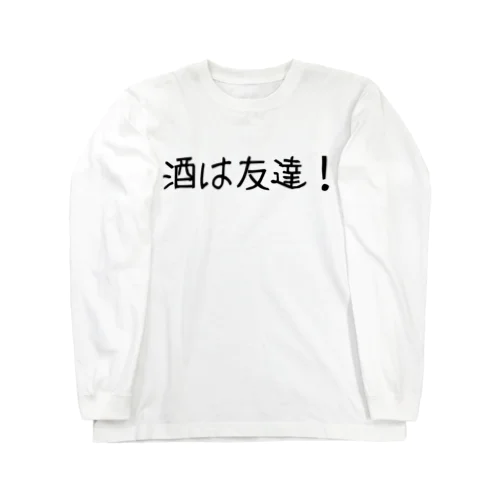 友達その① ロングスリーブTシャツ