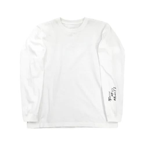 写ルンです映えする味のあるブス Long Sleeve T-Shirt