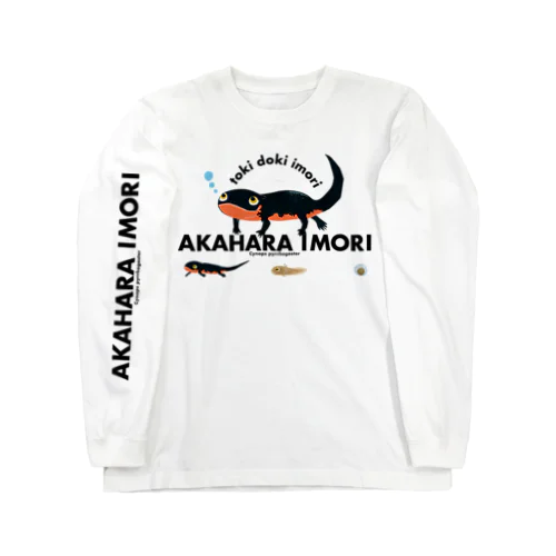 アカハライモリ！ Long Sleeve T-Shirt