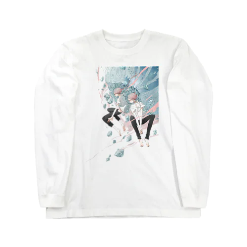 崩壊の紡ぎ Long Sleeve T-Shirt