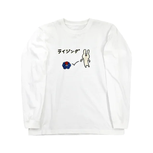 【ボッチャ】ライジング_ Long Sleeve T-Shirt