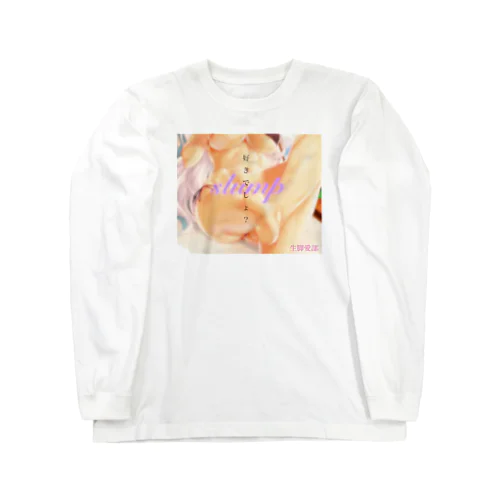 すきでしょ？ Long Sleeve T-Shirt