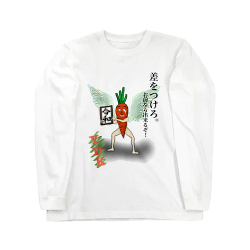 リスニングにんじん Long Sleeve T-Shirt