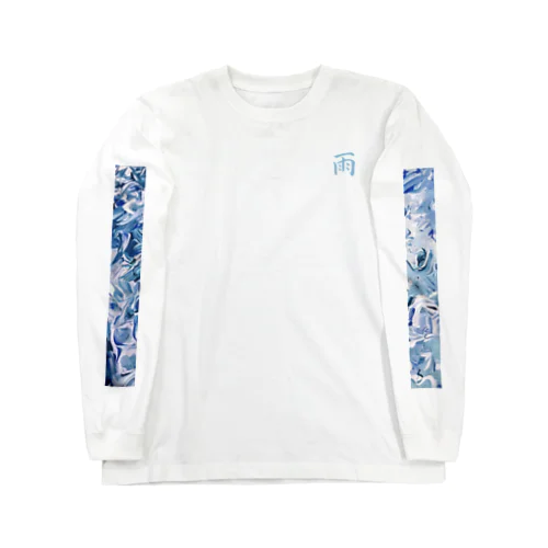 ペトリコール(雨のにおい) Long Sleeve T-Shirt