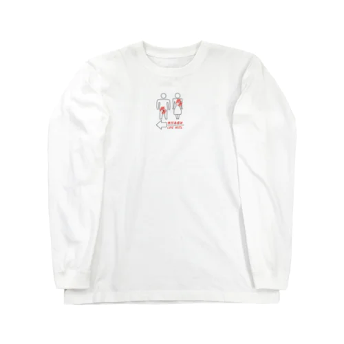 男女の関係に鈍感なもの Long Sleeve T-Shirt