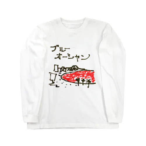 ブルーオーシャン Long Sleeve T-Shirt