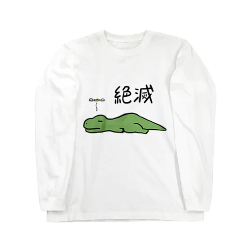 絶滅 ロングスリーブTシャツ