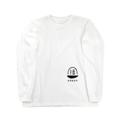 アイコンロンTしろ Long Sleeve T-Shirt