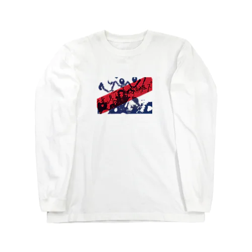 境界性人格生涯’ズ Long Sleeve T-Shirt