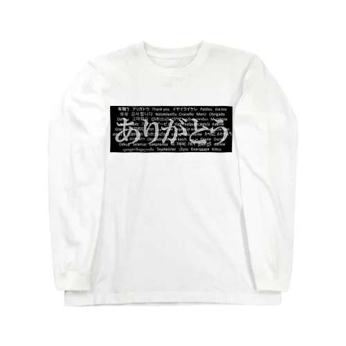WordシリーズS2『ありがとう』(グレー×ブラック) ロングスリーブTシャツ