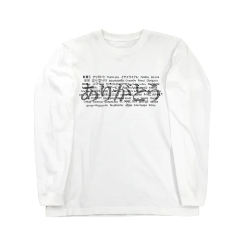 WordシリーズS2『ありがとう』(グレー×ホワイト) ロングスリーブTシャツ