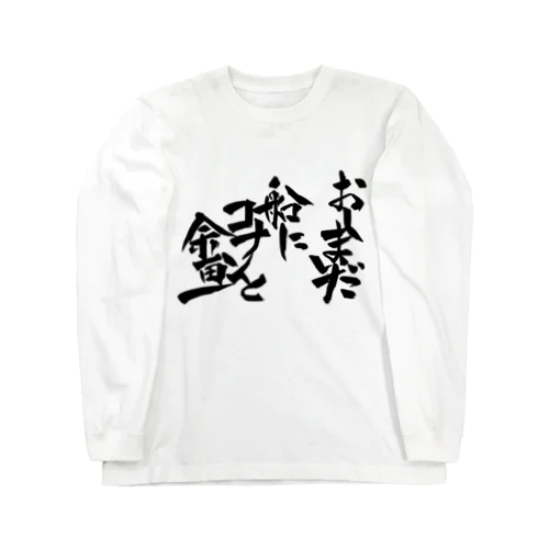 オタク川柳攻略講座の句 Long Sleeve T-Shirt