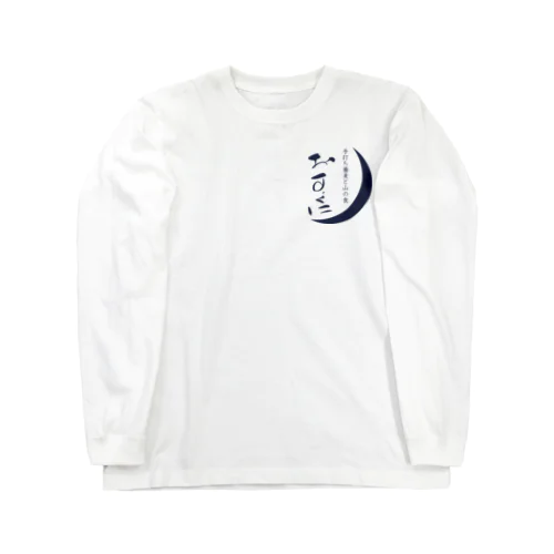 おすくにTホワイト Long Sleeve T-Shirt