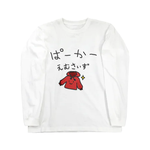 ぱーかー えむさいず ロングスリーブTシャツ