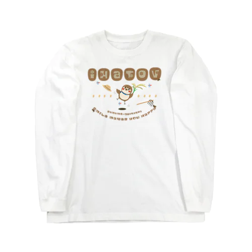 だいきち理想郷２ Long Sleeve T-Shirt