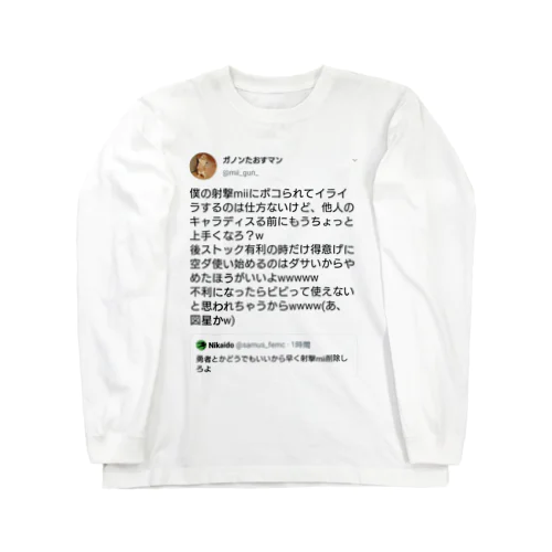 得意げに空ダするハンカチ ロングスリーブTシャツ