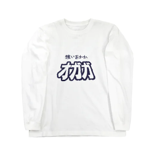 強いおかか オガガ (Blue-gray) Long Sleeve T-Shirt