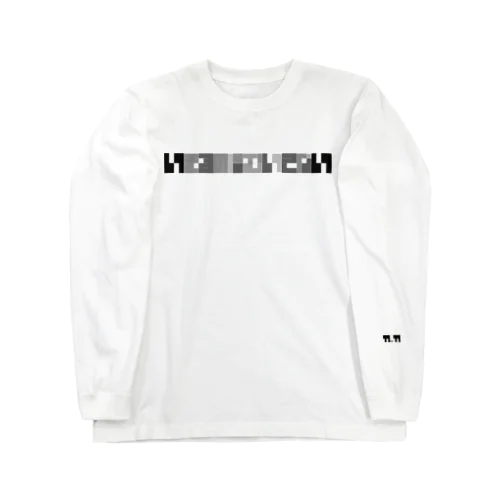 いきるのにむいてない monochrome Long Sleeve T-Shirt