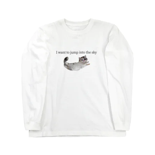 猫も飛べるはず Long Sleeve T-Shirt