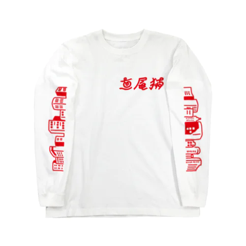 マーライオン 街ver. Long Sleeve T-Shirt