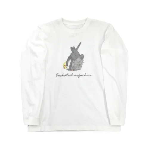 ノーマル　もふちりオカメインコ Long Sleeve T-Shirt