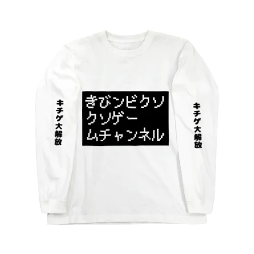 オフィシャル忖度パートナー様向け商品 Long Sleeve T-Shirt